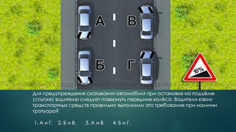 Причины возникновения дтп на крутых спусках и подъемах