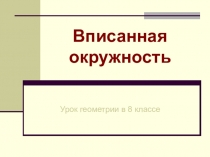 Презентации к урокам математики