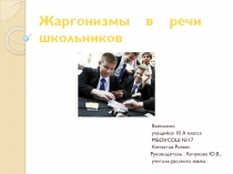 Проектная работа и презентация на тему