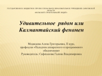 Презентация к исследовательской работе по краеведению