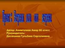Проектная работа: Ветрянка или ветряная оспа.