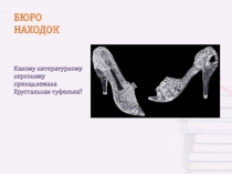 Презентация внеклассного мероприятия Конкурс скороговорок.