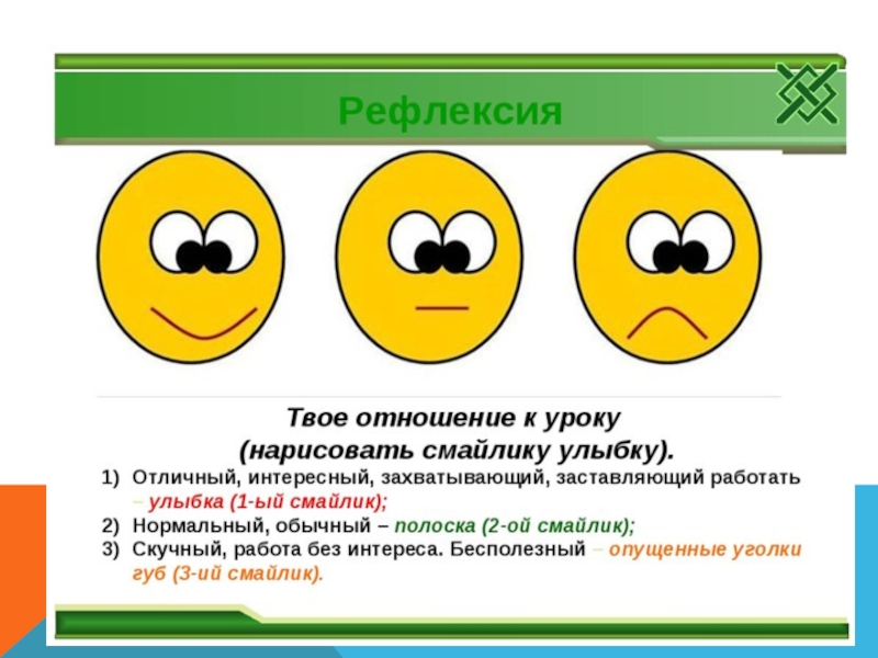 Рефлексия картинки для презентации студентам