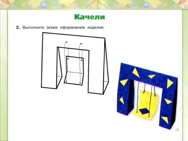 Детская площадка 3 класс технология презентация