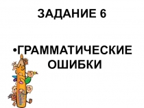 Презентация по русскому языку Грамматика русского языка