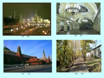 Словарь на тему Москва