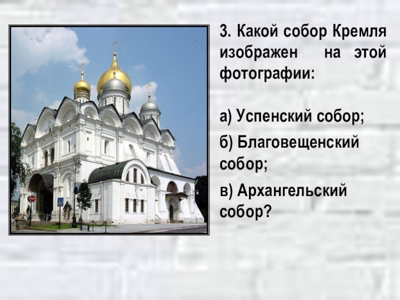 В каком городе находится архангельский собор изображенный на рисунке