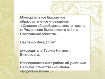 Презентация к классному часу Фронтовой альбом