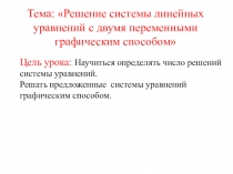 Презентация по алгебре 7 класс
