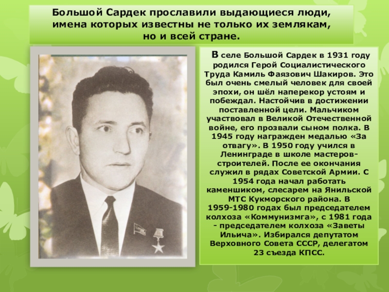 Прославленный человек имя. Знаменитые исторические личности чувашии. Прославленный человек имя. Проект про имя николай. Знаменитые люди с именем михаил в россии.