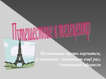 Презентация к аттестационному заданию
