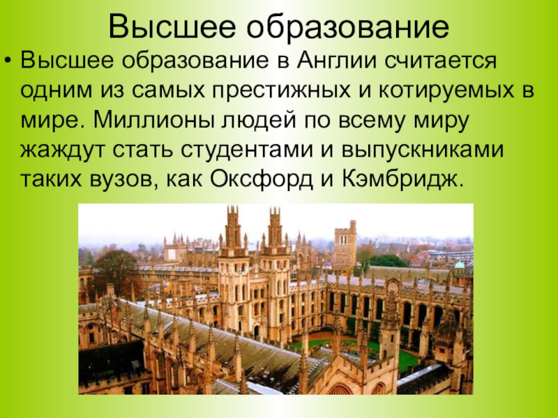 Система образования в россии и великобритании презентация