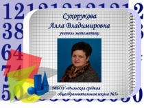 Представление педагогического опыта на конкурсе Учитель года - 2018