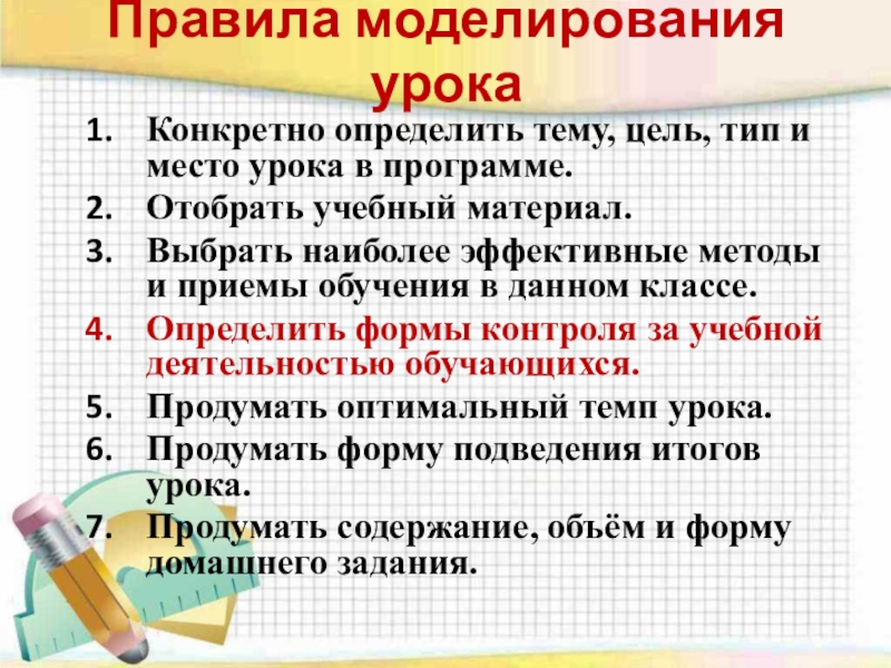 Правила моделирования