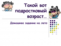 Презентация к родительскому собранию с результатами анкетирования учащихся