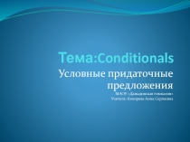 Презентация по теме Условные предложения (английский язык)