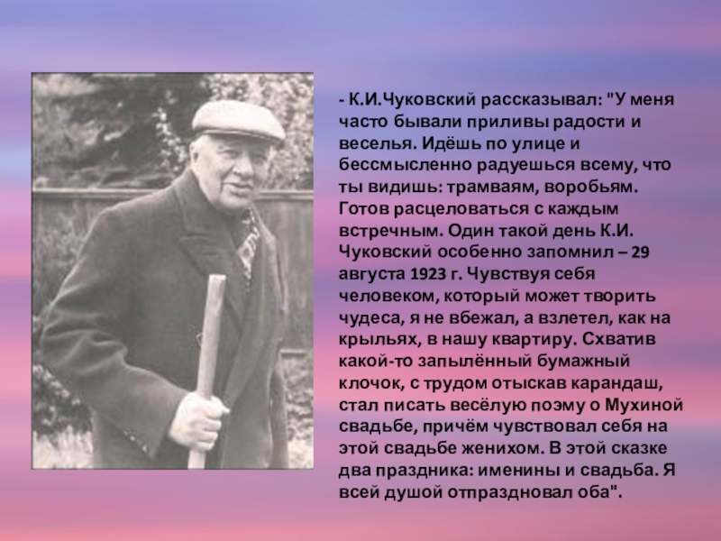 Презентация к и чуковский 2 класс презентация школа россии