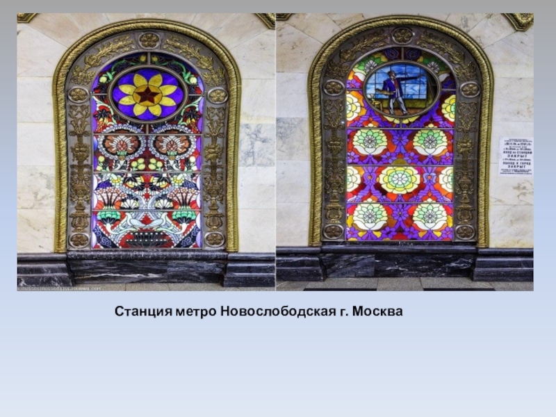 Метро новослободская печать