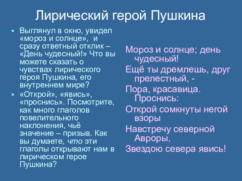 Пушкин герой стихотворение. Лирический герой Пушкина. Лирический герой в произведениях Пушкина. Образ лирического героя Пушкина. Как это лирический герой.