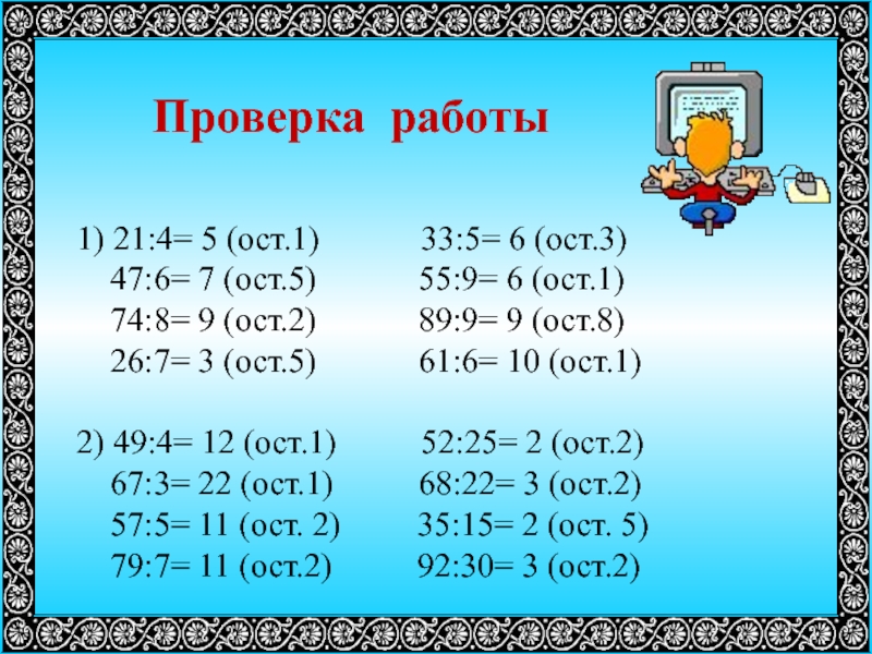 Тех карта деление с остатком 3 класс