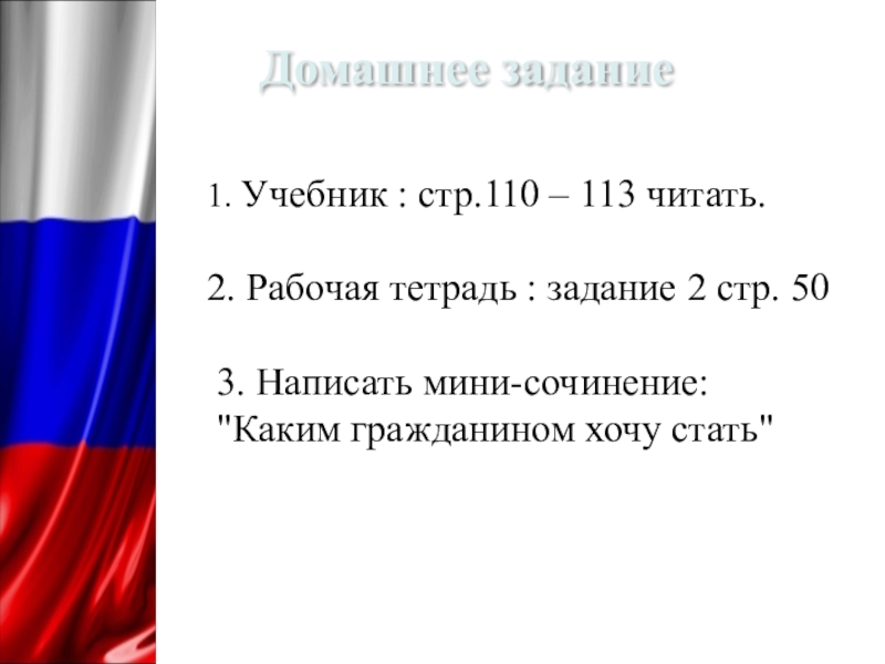 Сочинение на тему я гражданин. Я гражданин своей страны эссе. Сочинение я гражданин своей страны. Написать мини сочинение на тему "я гражданин своей страны". Мини сочинение на тему гражданин.