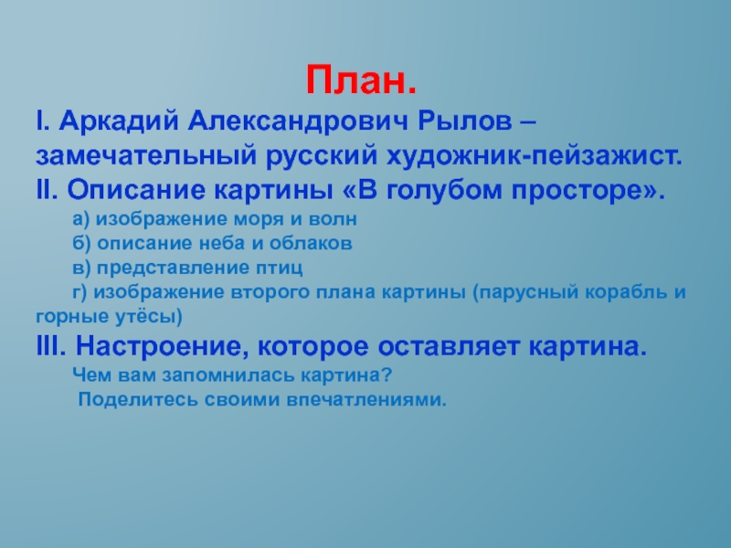 Рассказ по репродукции картины рылова зеленый шум 3 класс