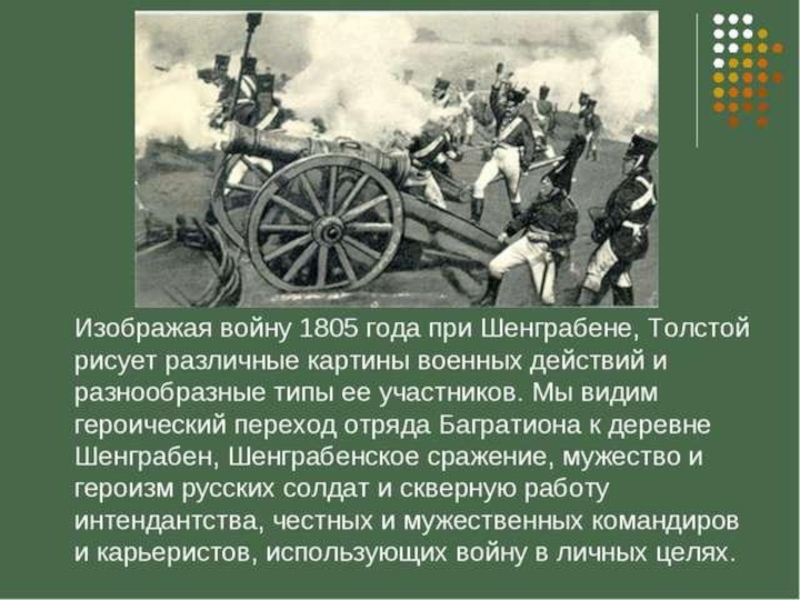 Шенграбенское сражение год. Шенграбенское сражение 1805.
