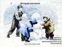 История Снеговика, для дошкольников