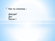 Презентация по татарскому языку на тему Шыгырдавыклы башмаклар4 сыйныф