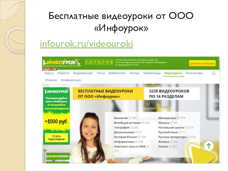 1 https infourok ru. Инфоурок. ИНВОУ. Инфоурок картинка сайта. Образовательный портал «Инфоурок».