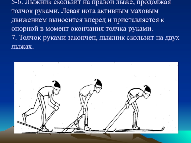 одновременный одношажный коньковый ход на лыжах. маховые движения руками лыжник. лыжная форма фишер. классический ход на лыжах. лыжный спорт классический ход.