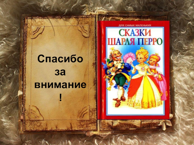 Сказки шарля. Сказки ш Перро список для 3 класса. Перечень сказок Шарля Перро. Сказки Шарля Перро презентация. Шарль Перро 