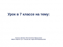 Презентация по физике на тему Что изучает физика? (7 класс)