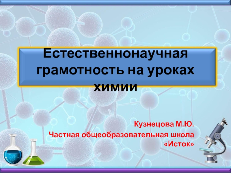 Проекты на уроках химии