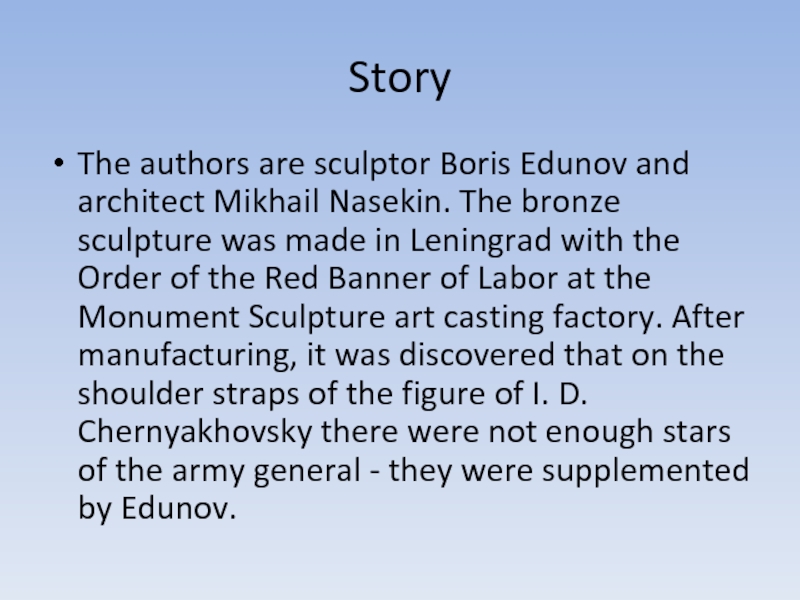 StoryThe authors are sculptor Boris Edunov and architect Mikhail Nasekin. The bronze sculpture was made in Leningrad
