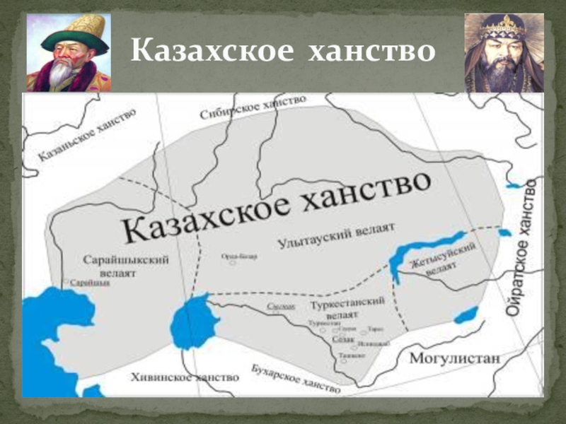 Казахское ханство