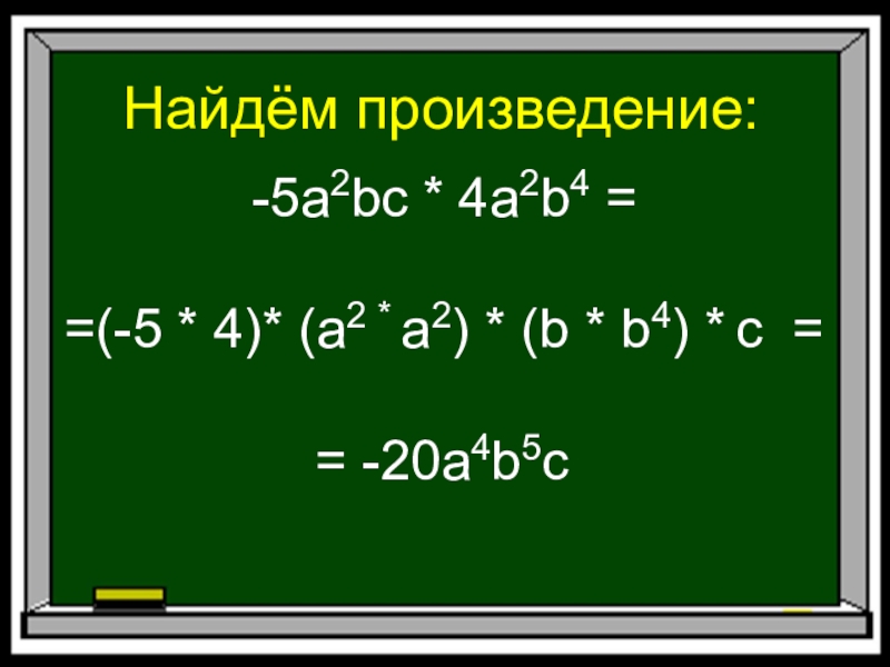 Найдите произведение 5 6 3