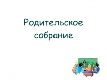 Презентация по информатике Компьютер и ребёнок