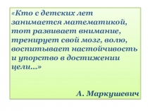 Презентация по математике на тему Умножение на двузначное и трёхзначное число. Решение задач.