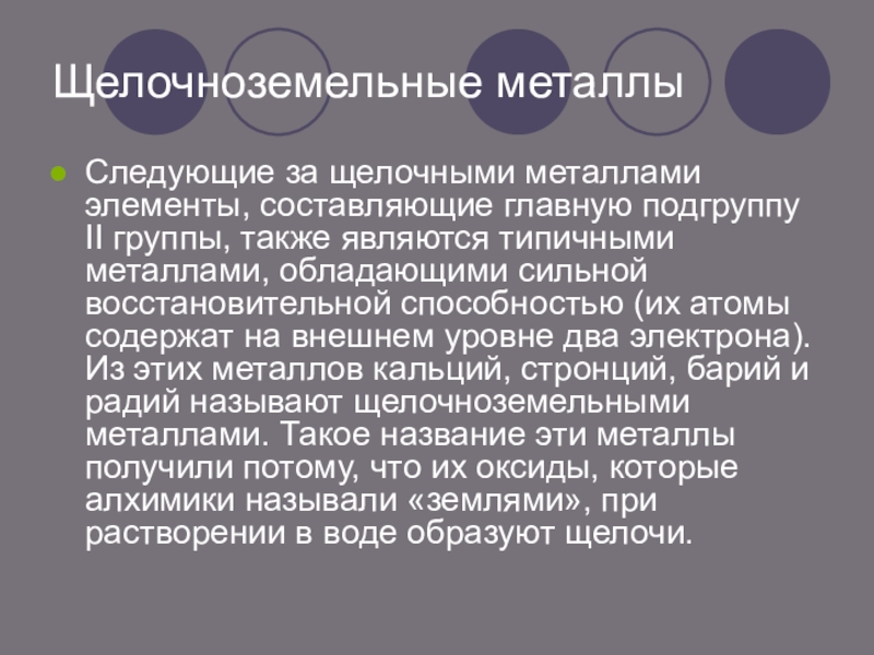 Типичные металлы это элементы группы