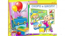 Презентация Занятие № 3 с будущими первоклассниками