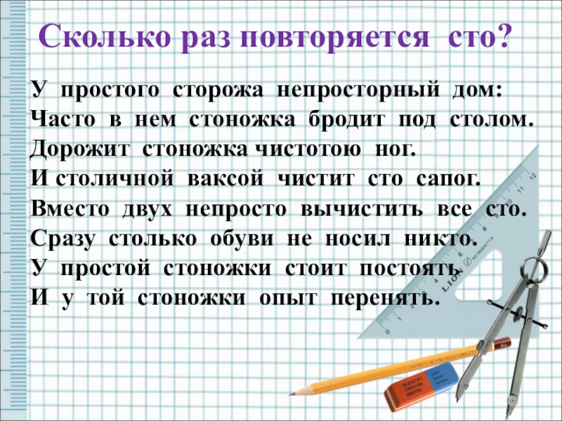 Сколько раз повторялось. У простого сторожа непросторный дом. У простого сторожа. У простого сторожа не просторный дом. Стихотворение у простого сторожа не просторный дом.