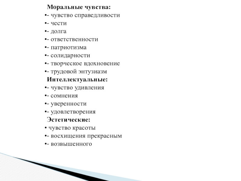 Как воспитать в себе ответственность и чувство долга. Чувство долга сочинение. Духовно-нравственное чувства. Чувство долга это простыми словами. Нечистая совесть это.