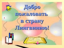 Презентация по русскому языку. Тема: Творческие задания.