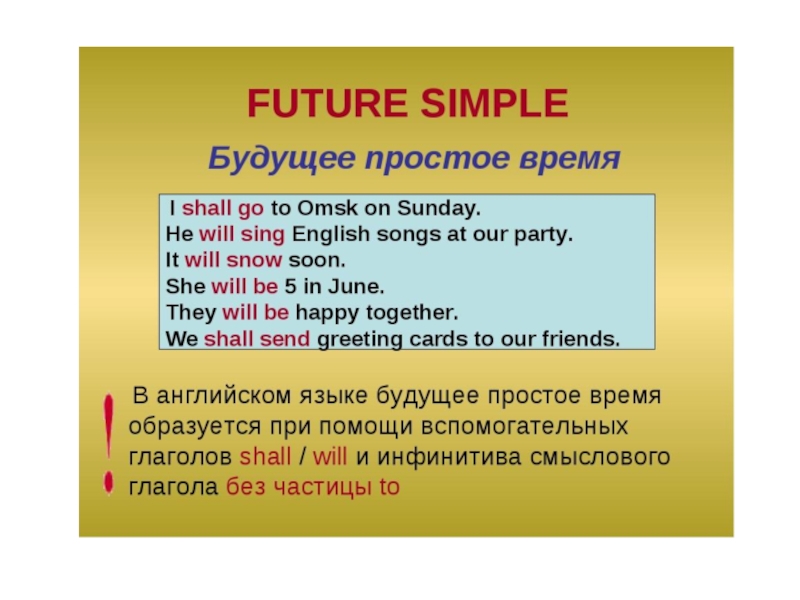 Презентация future simple 7 класс