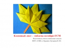 Презентация по технологии Трилистник оригами