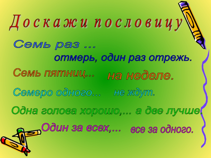 Квн по окружающему миру для начальной школы с презентацией