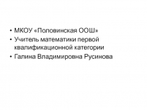 Презентация к уроку по теме  действия с десятичными дробями, устная работа, привитие интереса к предмету