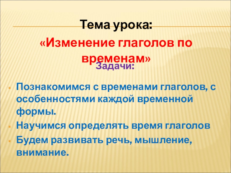 Изменение глаголов по времени презентация 3 класс