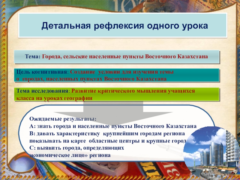 Презентация Презентация к уроку Города Восточного Казахстана